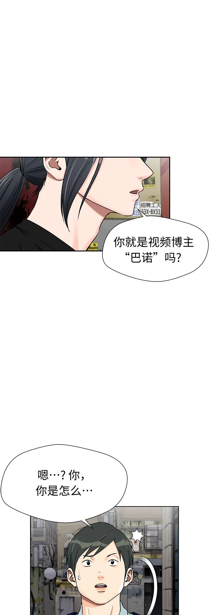 [第2季] 第19话 终于见面了 第36页