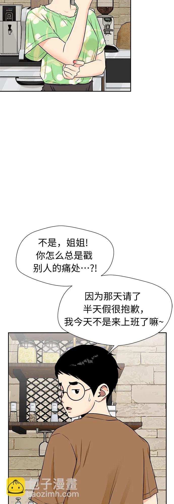 [第2季] 第19话 终于见面了 第41页