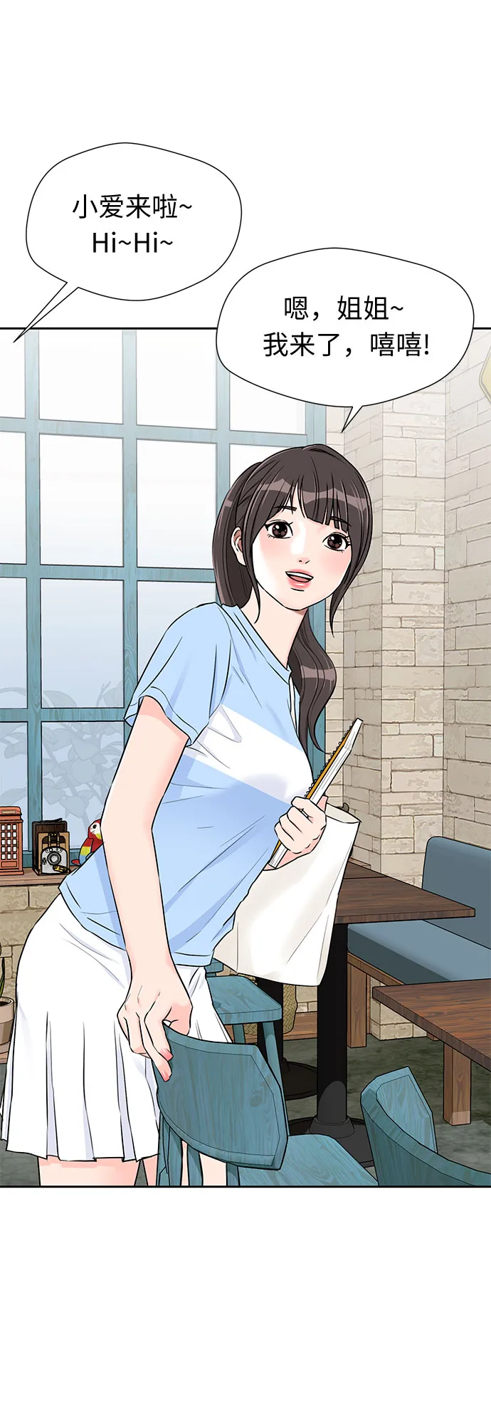 [第2季] 第19话 终于见面了 第44页