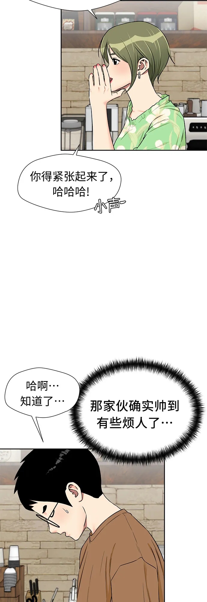 [第2季] 第19话 终于见面了 第46页