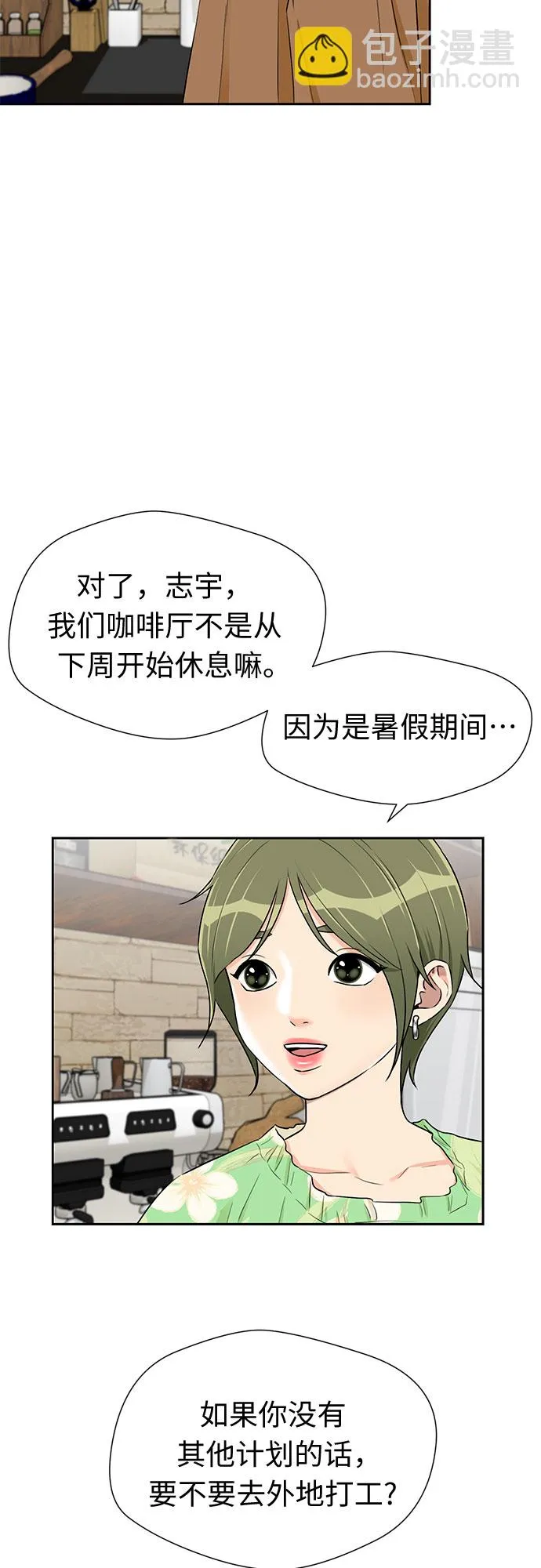 [第2季] 第19话 终于见面了 第47页