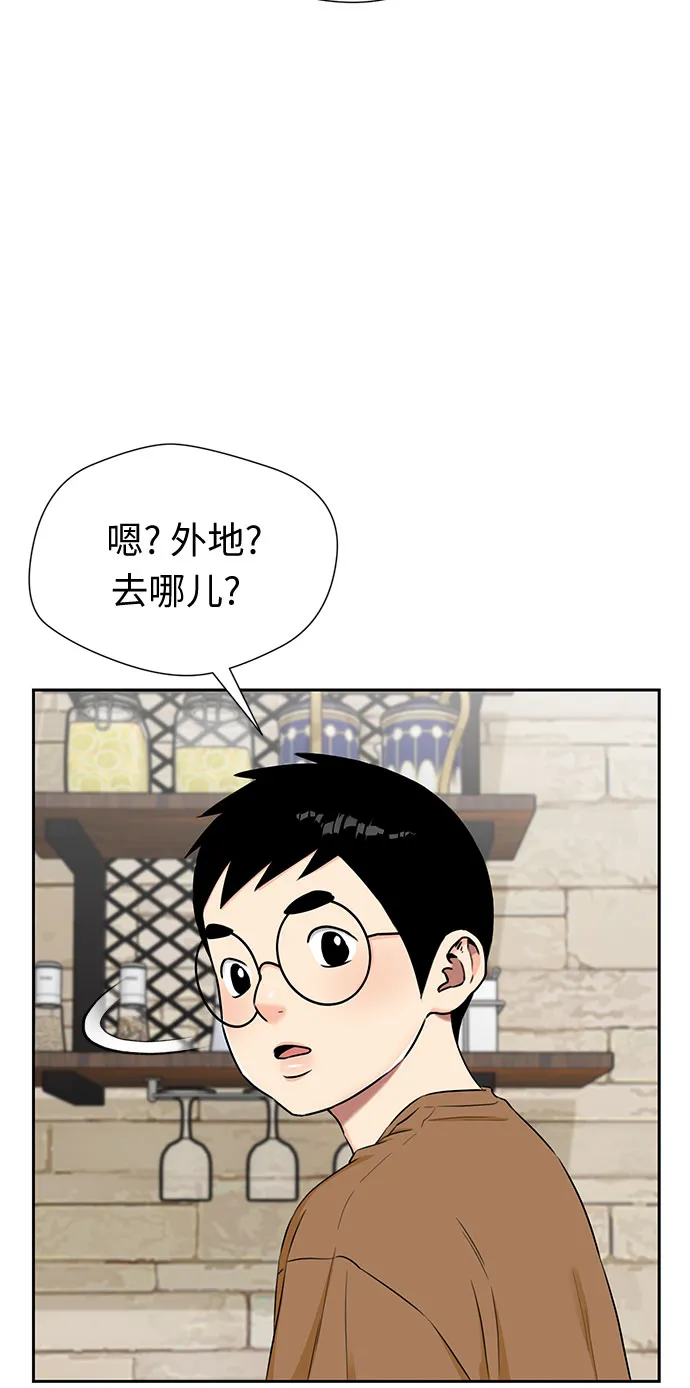 [第2季] 第19话 终于见面了 第48页