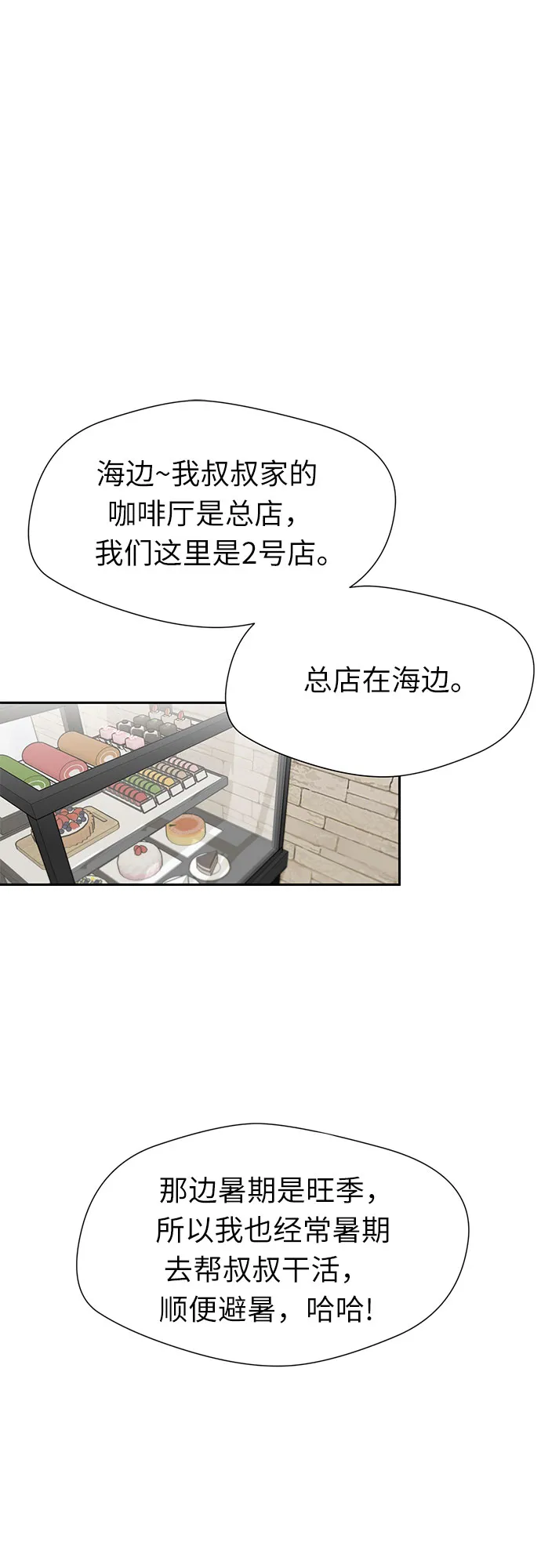 [第2季] 第19话 终于见面了 第49页