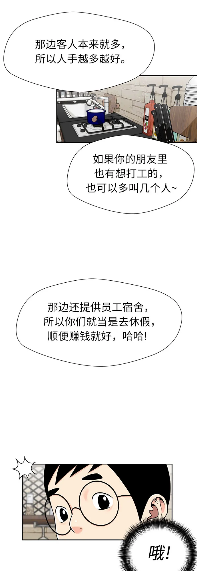 [第2季] 第19话 终于见面了 第50页