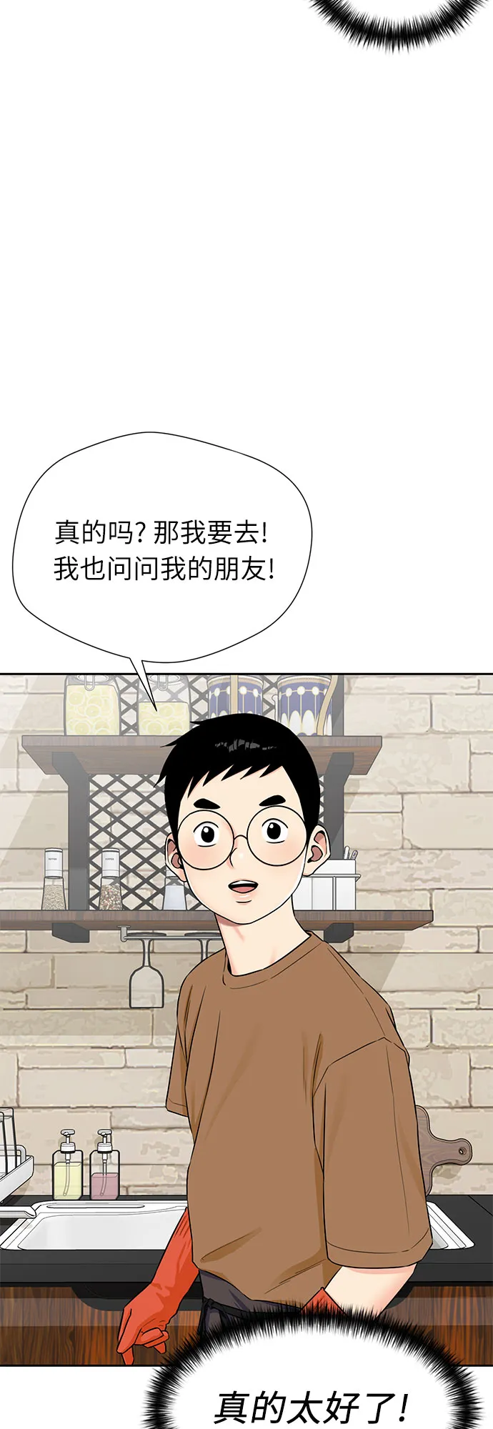 [第2季] 第19话 终于见面了 第51页