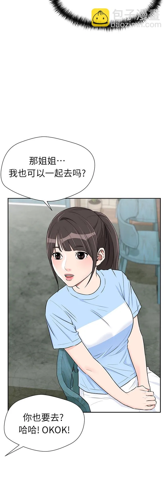 [第2季] 第19话 终于见面了 第52页