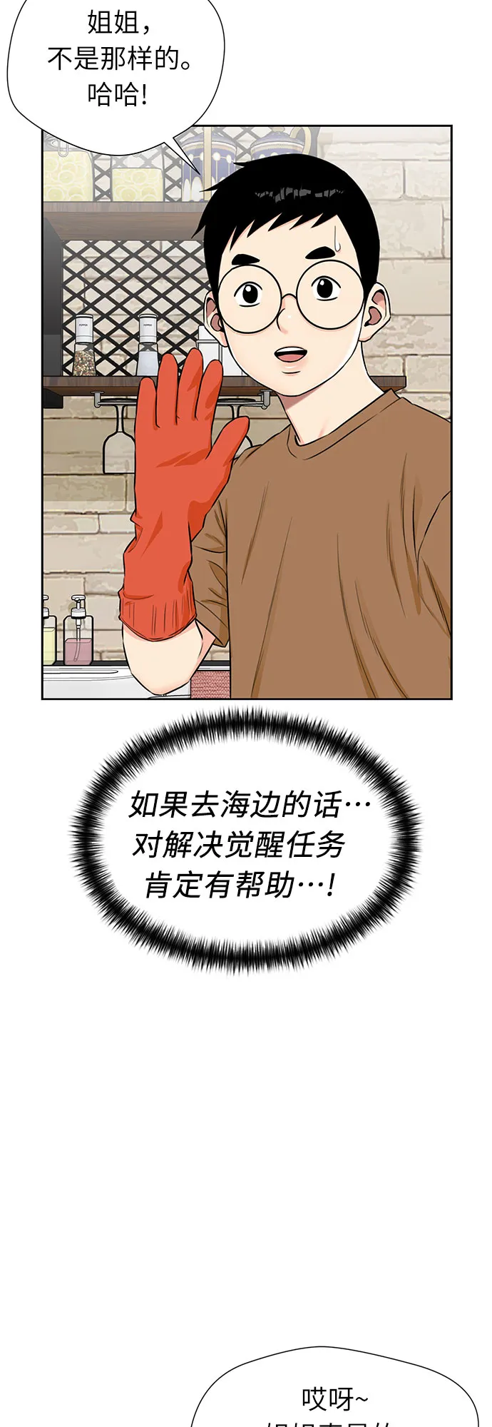 [第2季] 第19话 终于见面了 第54页