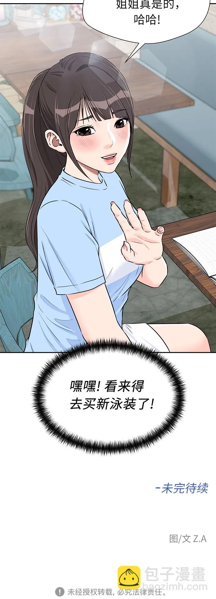 [第2季] 第19话 终于见面了 第55页