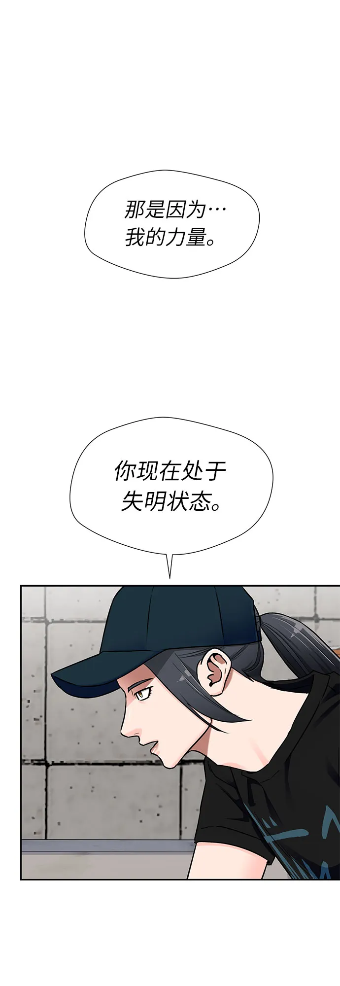 [第2季] 第20话 确信与证据 第6页
