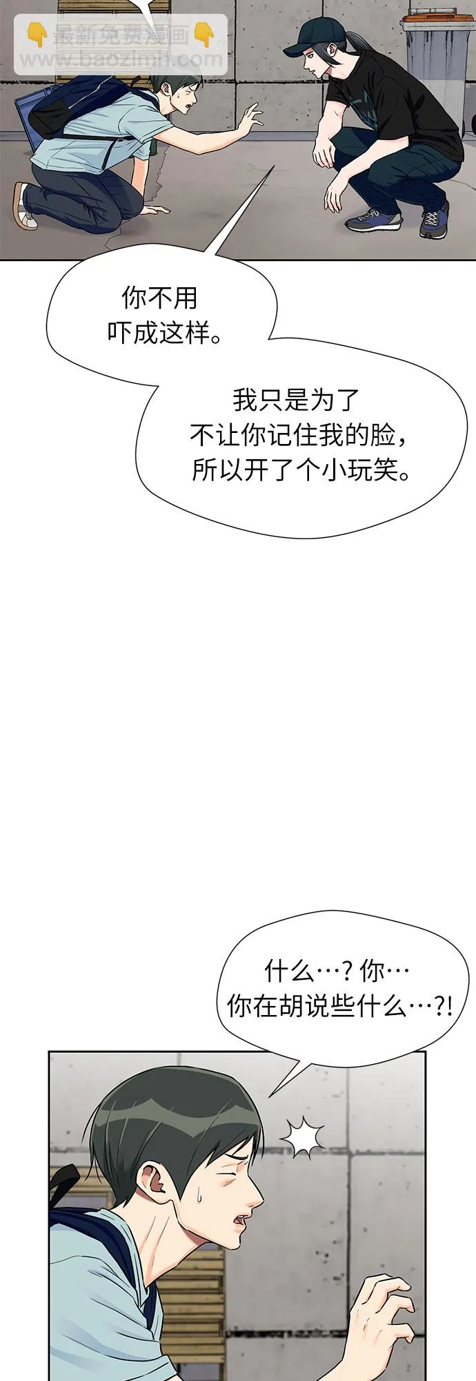 [第2季] 第20话 确信与证据 第8页