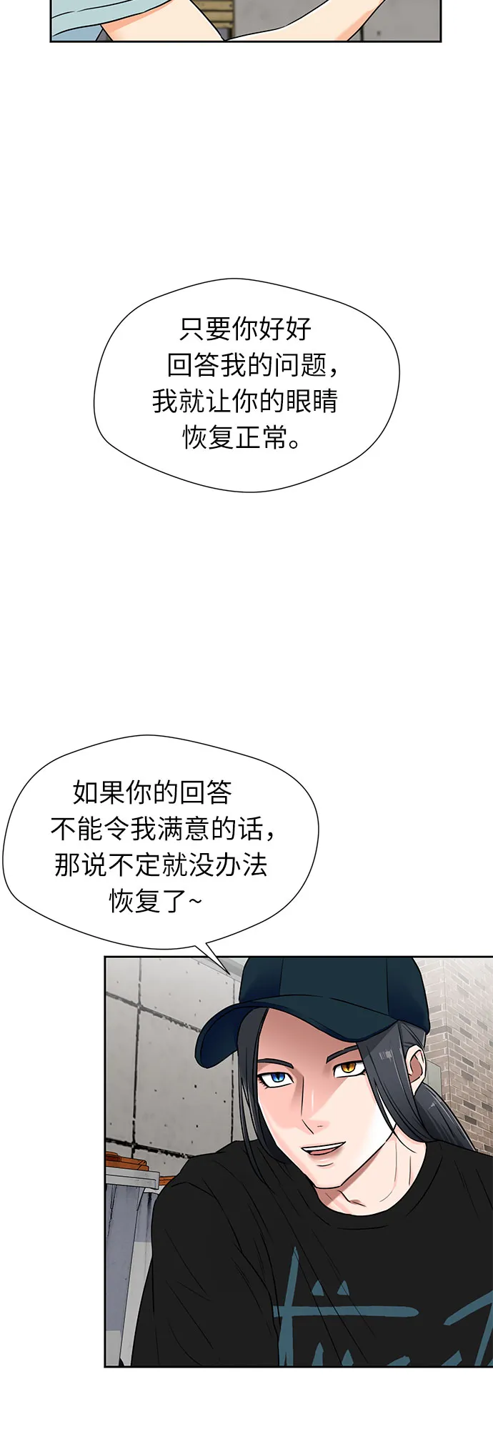 [第2季] 第20话 确信与证据 第9页