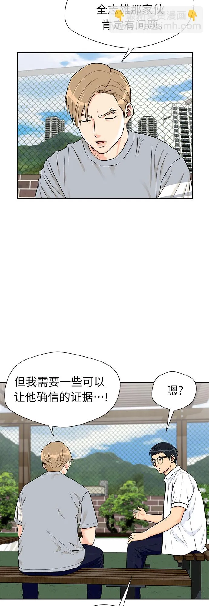 [第2季] 第20话 确信与证据 第13页