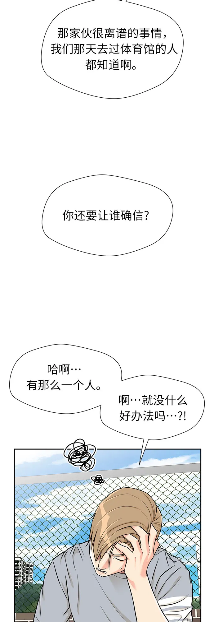[第2季] 第20话 确信与证据 第14页