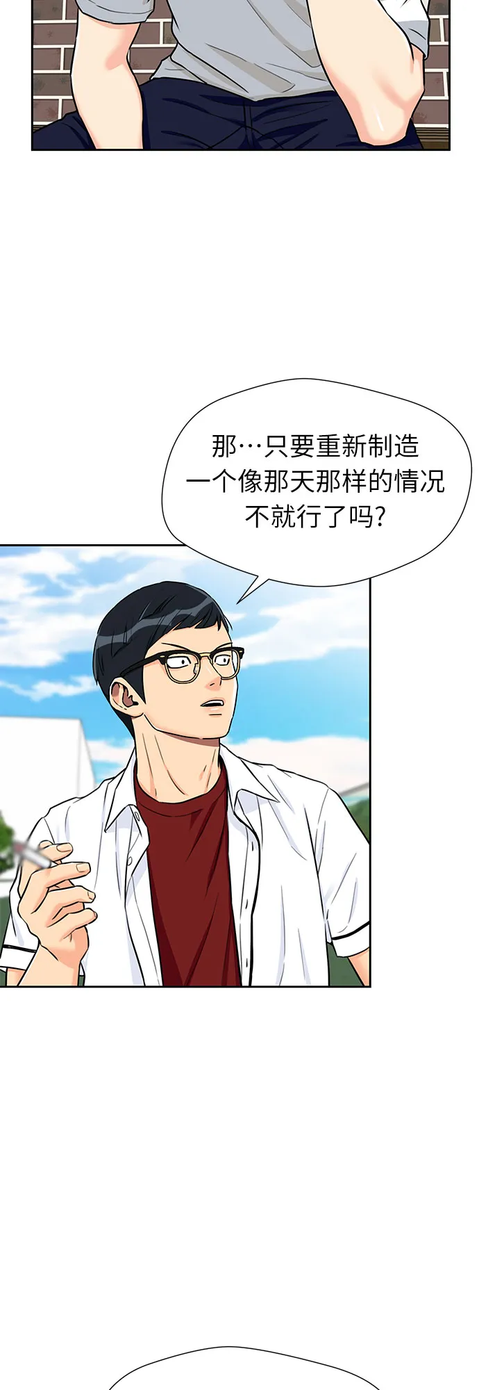 [第2季] 第20话 确信与证据 第15页