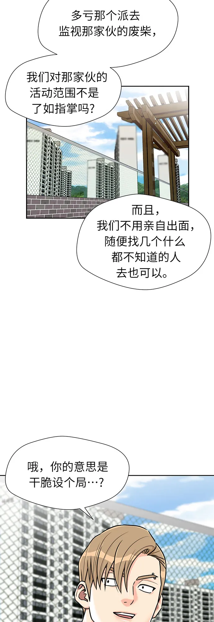 [第2季] 第20话 确信与证据 第16页