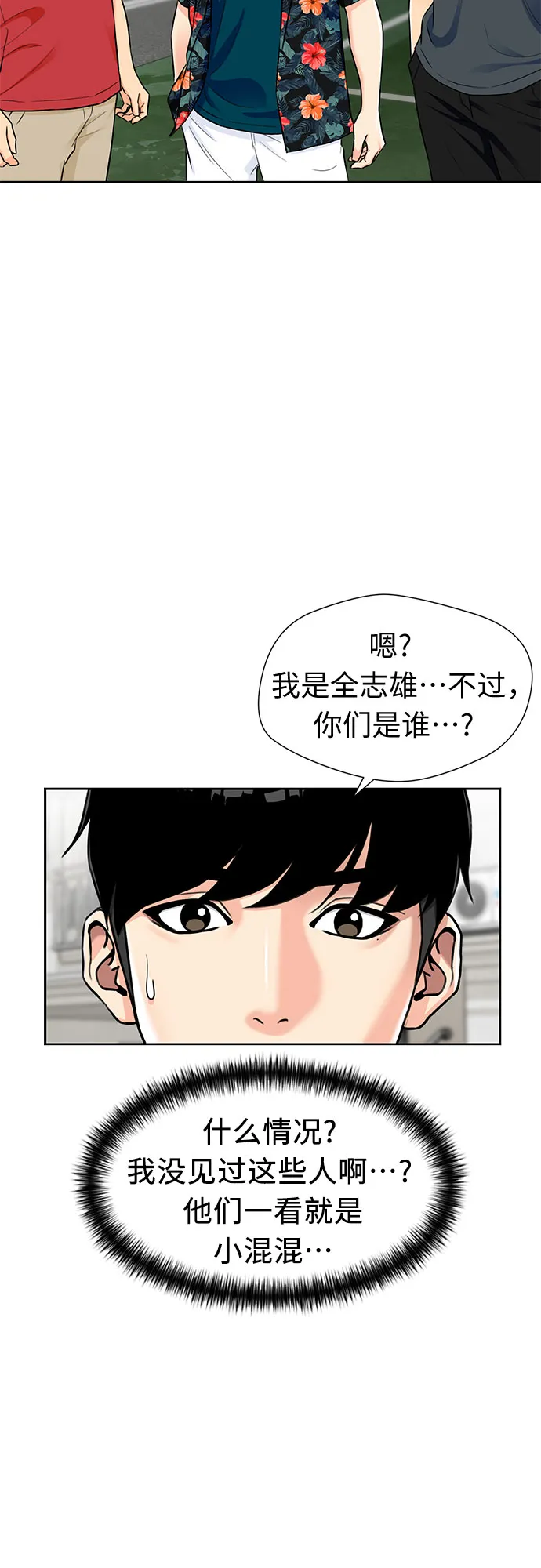 [第2季] 第20话 确信与证据 第21页