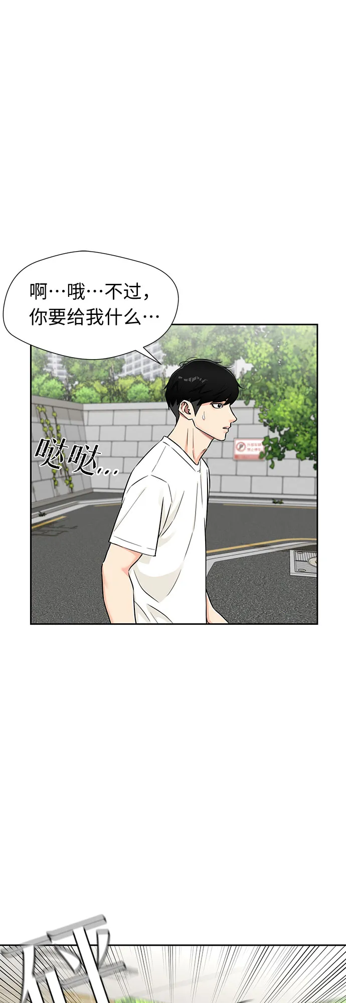 [第2季] 第20话 确信与证据 第24页