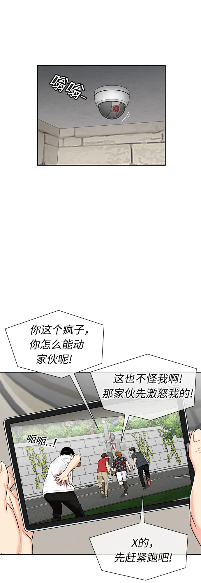 [第2季] 第20话 确信与证据 第43页