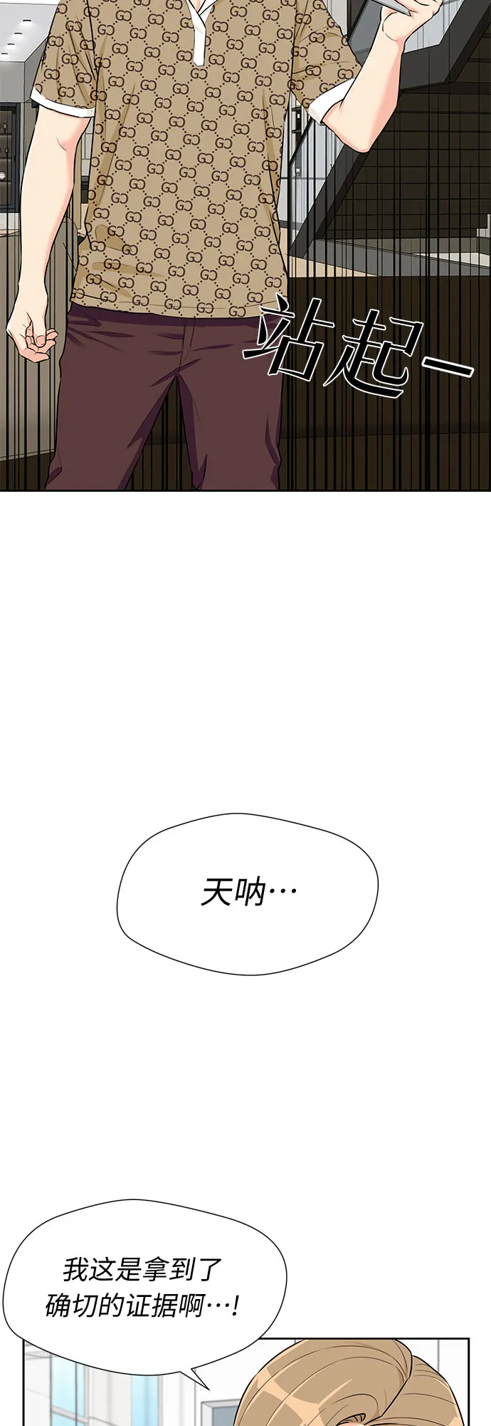 [第2季] 第20话 确信与证据 第50页