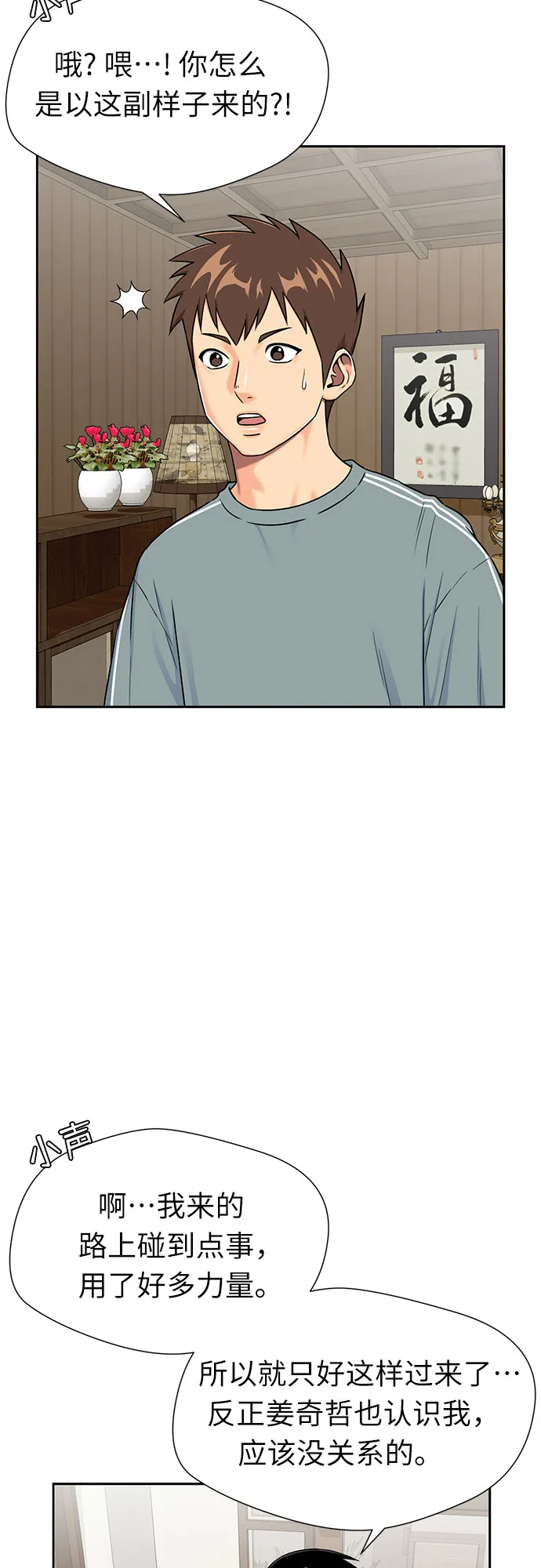 [第2季] 第21话 去海边吧~~！ 第2页