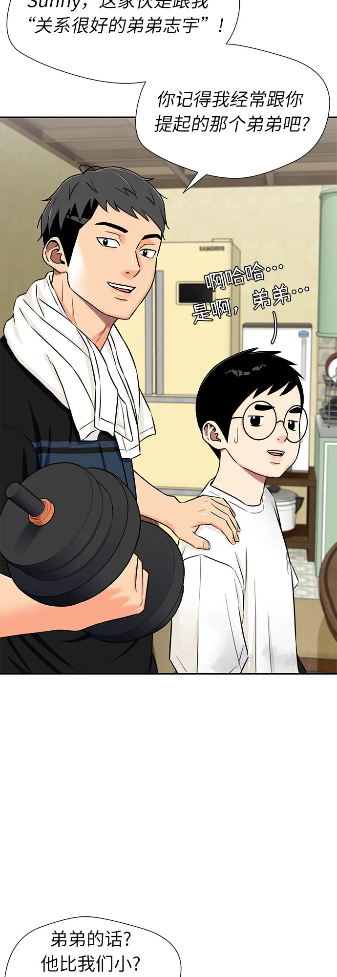 [第2季] 第21话 去海边吧~~！ 第14页