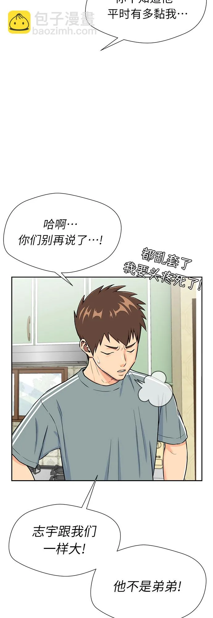 [第2季] 第21话 去海边吧~~！ 第17页