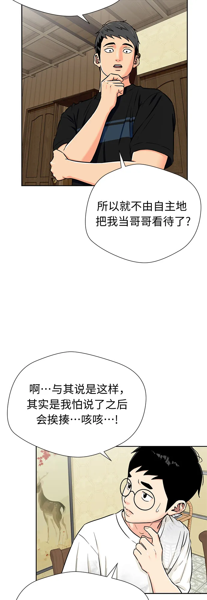 [第2季] 第21话 去海边吧~~！ 第21页