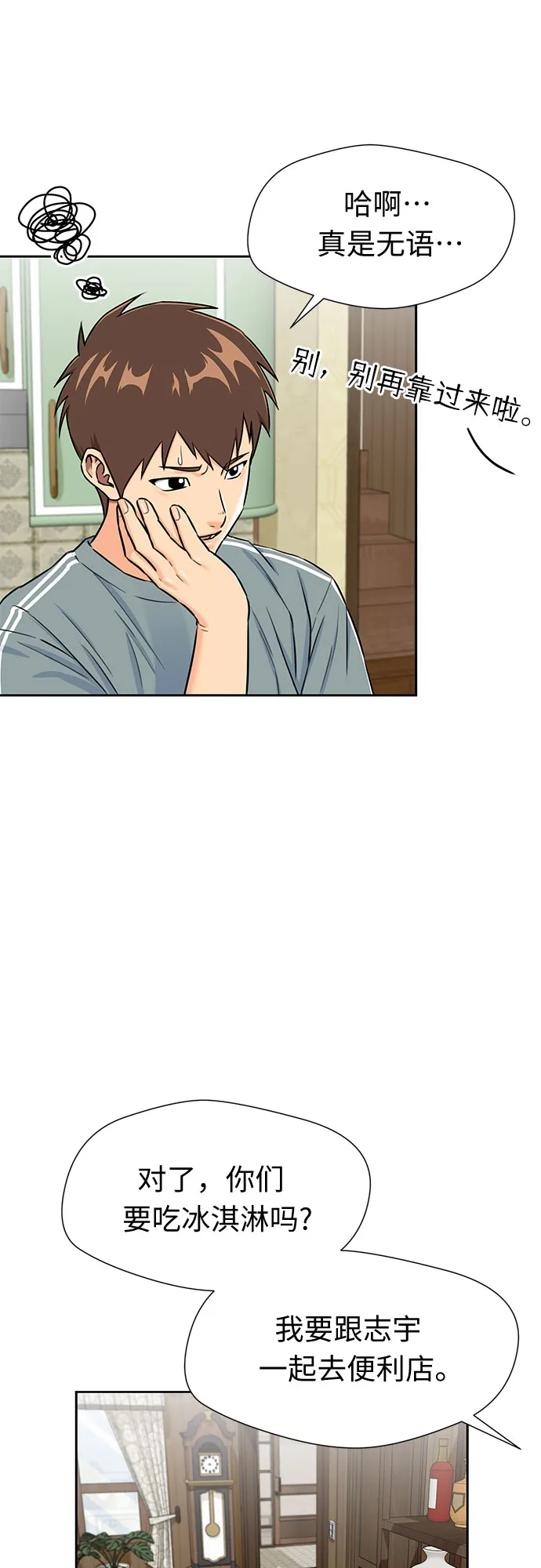 [第2季] 第21话 去海边吧~~！ 第24页