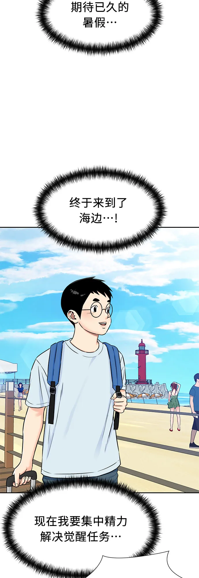 [第2季] 第21话 去海边吧~~！ 第41页