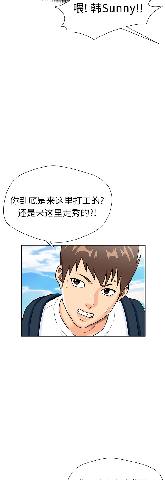 [第2季] 第21话 去海边吧~~！ 第42页