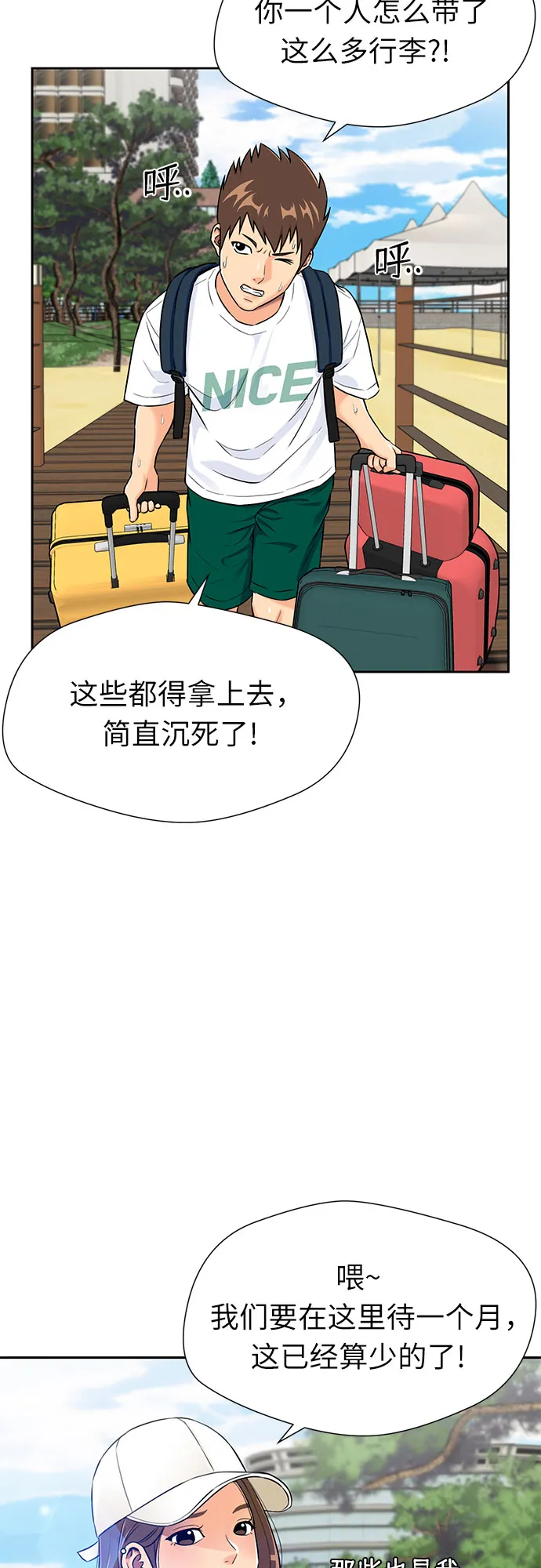 [第2季] 第21话 去海边吧~~！ 第43页