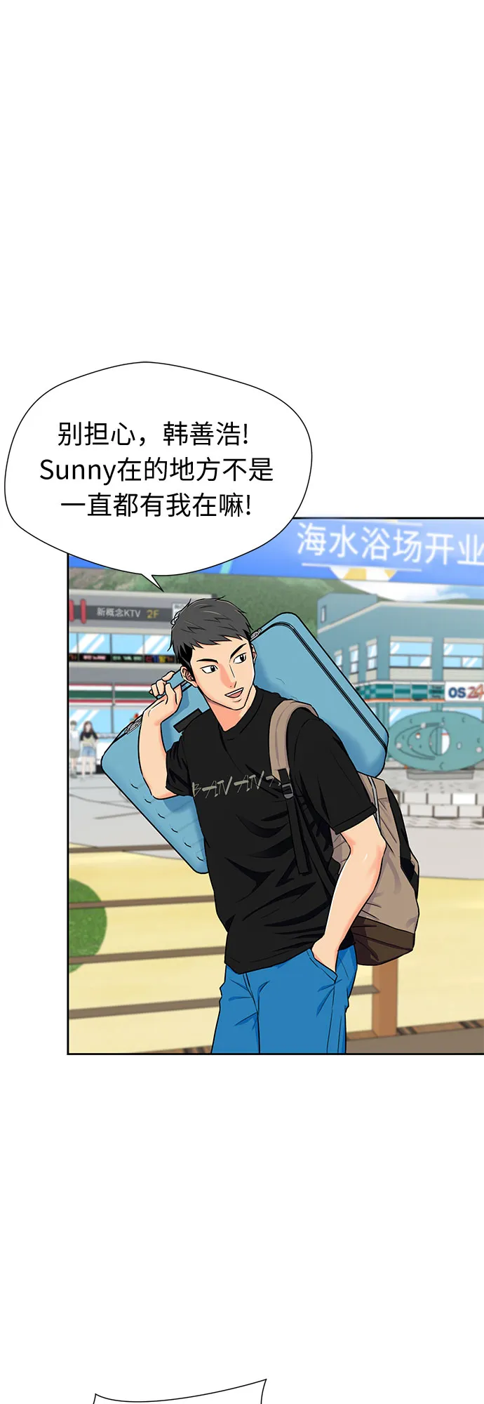 [第2季] 第21话 去海边吧~~！ 第45页