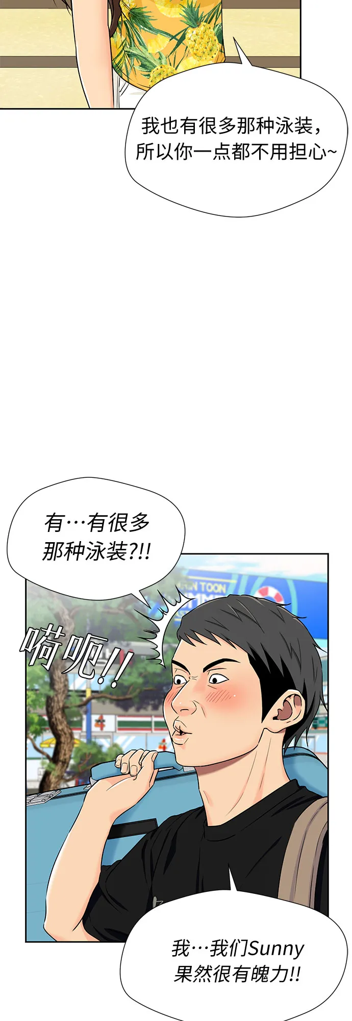 [第2季] 第21话 去海边吧~~！ 第48页