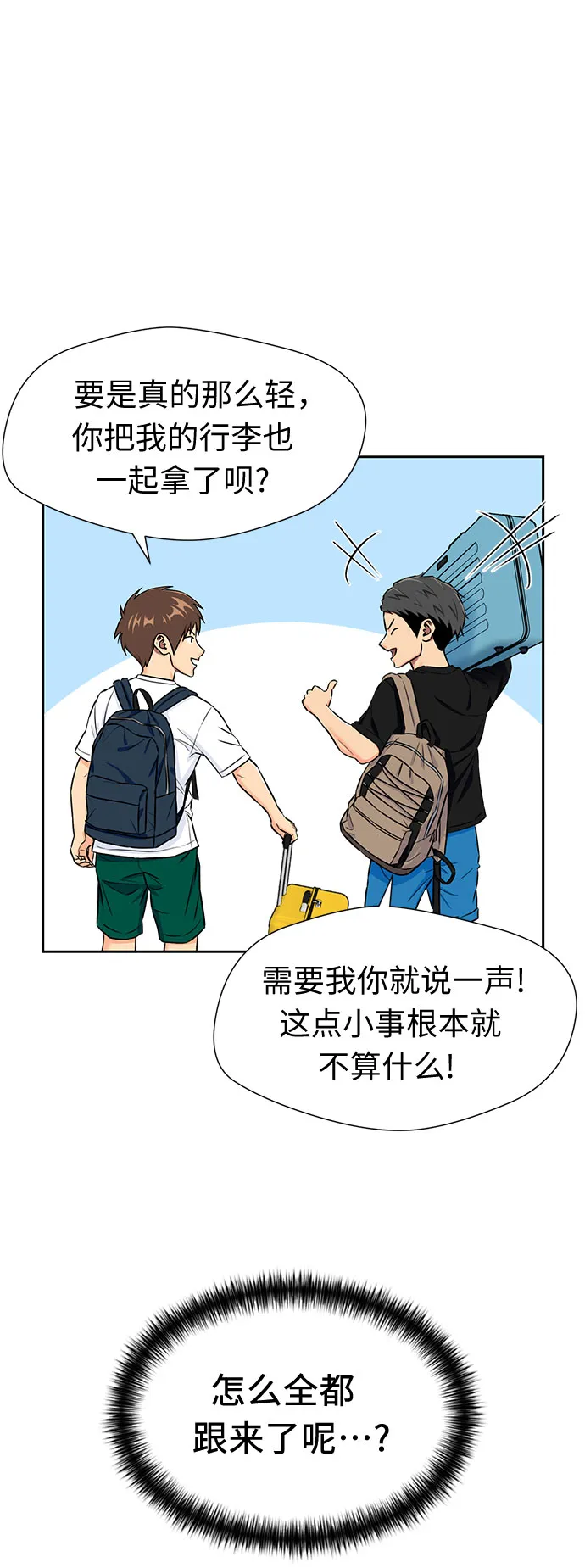 [第2季] 第21话 去海边吧~~！ 第50页