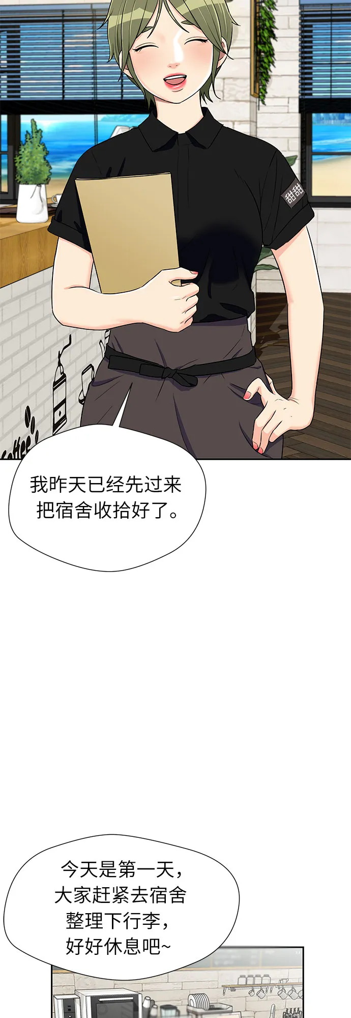 [第2季] 第21话 去海边吧~~！ 第53页