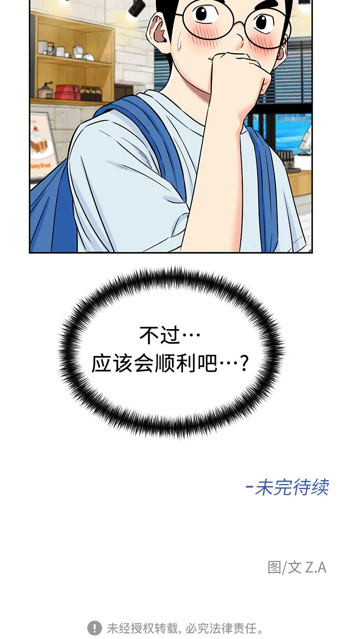 [第2季] 第21话 去海边吧~~！ 第57页