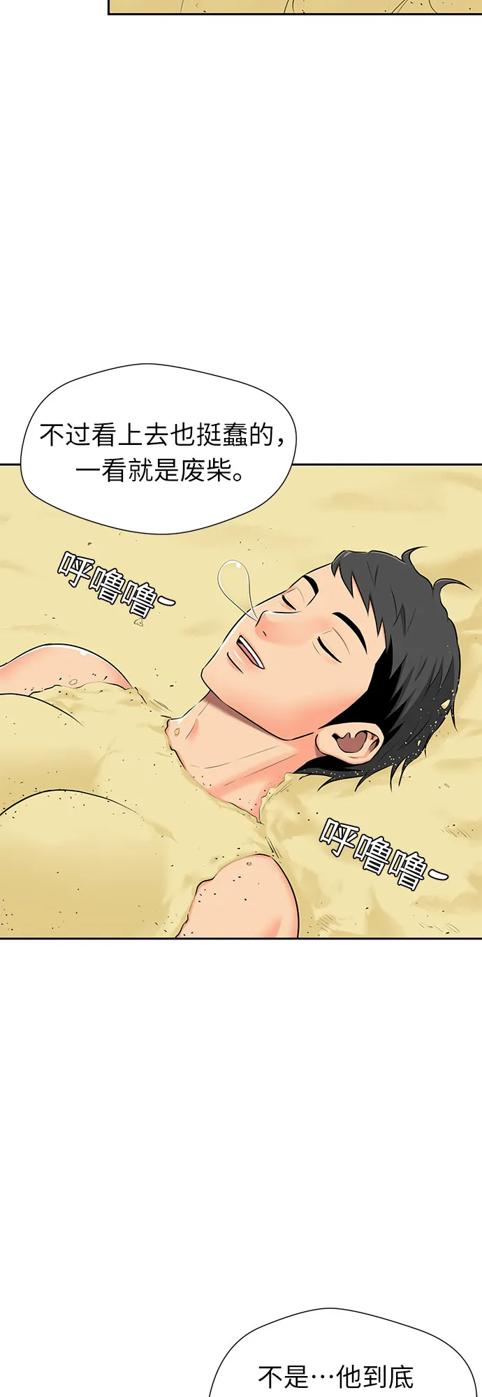 [第2季] 第22话 去快乐梦乡吧~~! 第44页