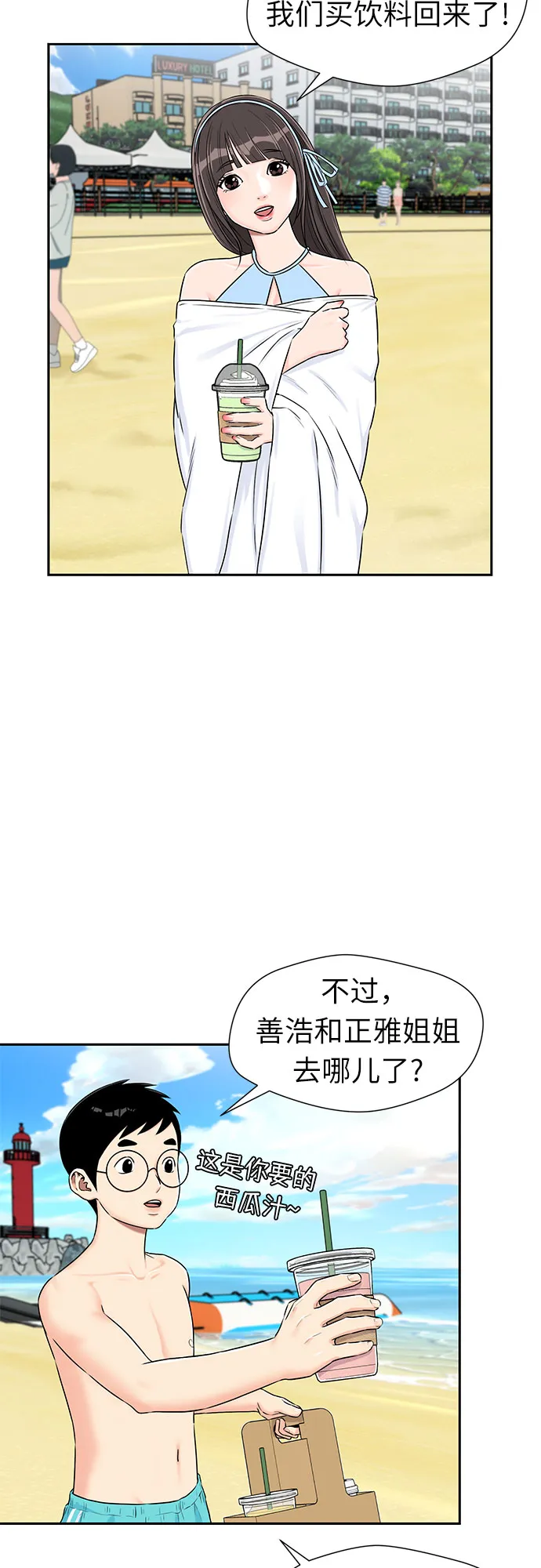 [第2季] 第23话 人鱼的珍珠（1） 第2页