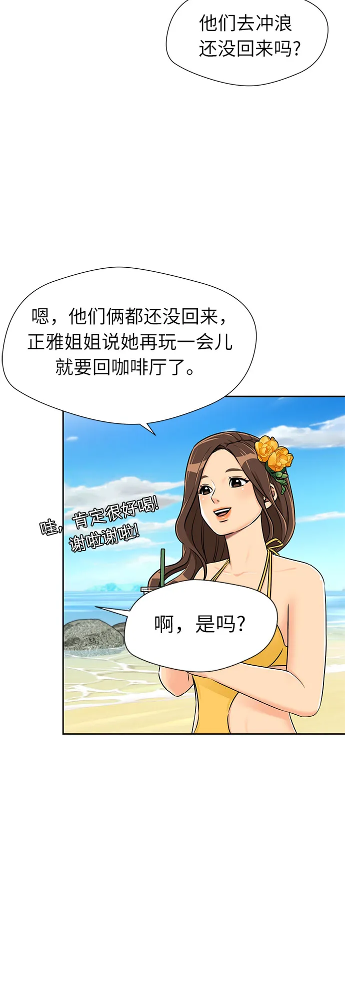 [第2季] 第23话 人鱼的珍珠（1） 第3页