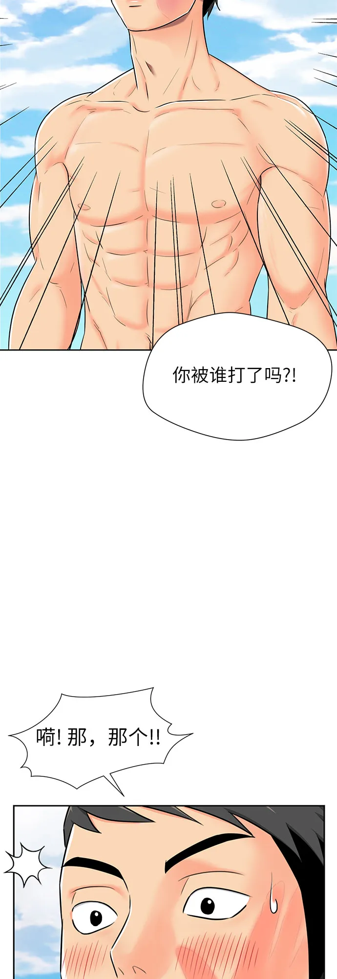 [第2季] 第23话 人鱼的珍珠（1） 第5页