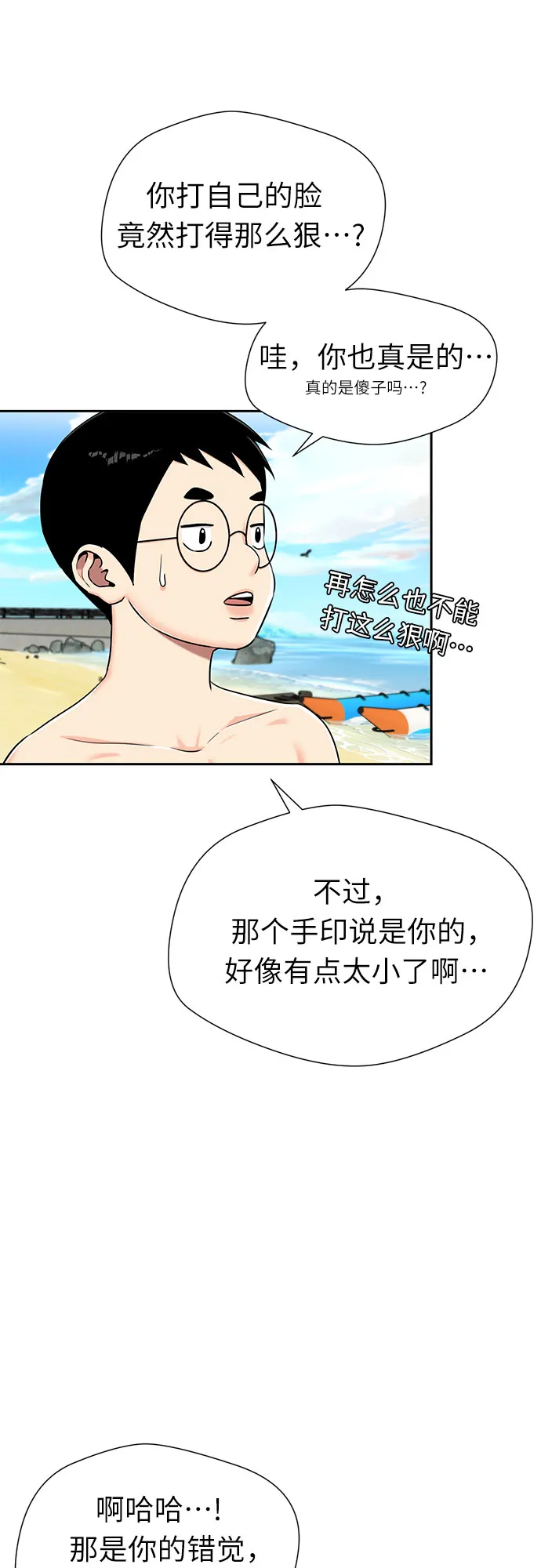[第2季] 第23话 人鱼的珍珠（1） 第8页