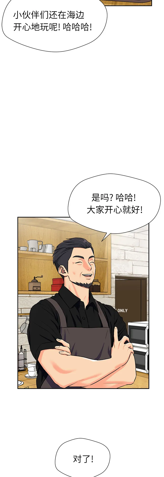 [第2季] 第23话 人鱼的珍珠（1） 第14页