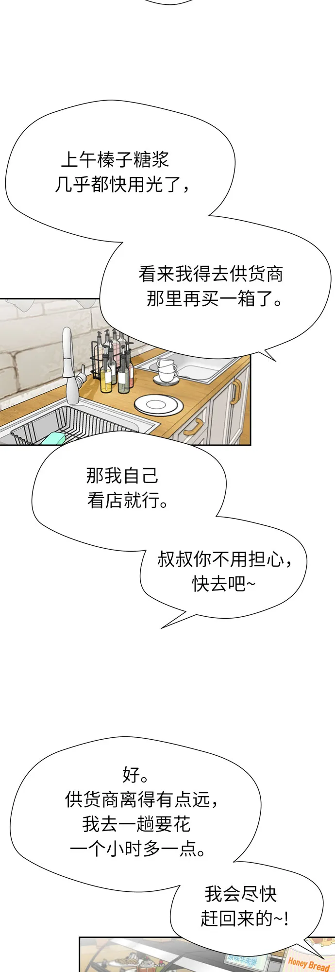 [第2季] 第23话 人鱼的珍珠（1） 第15页