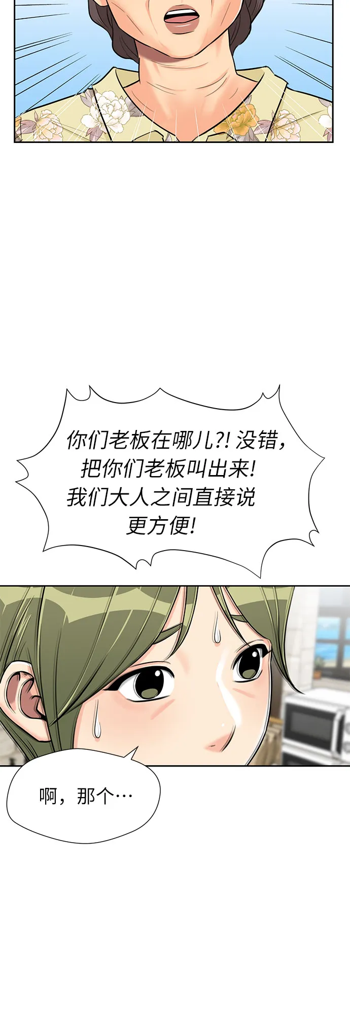 [第2季] 第23话 人鱼的珍珠（1） 第29页
