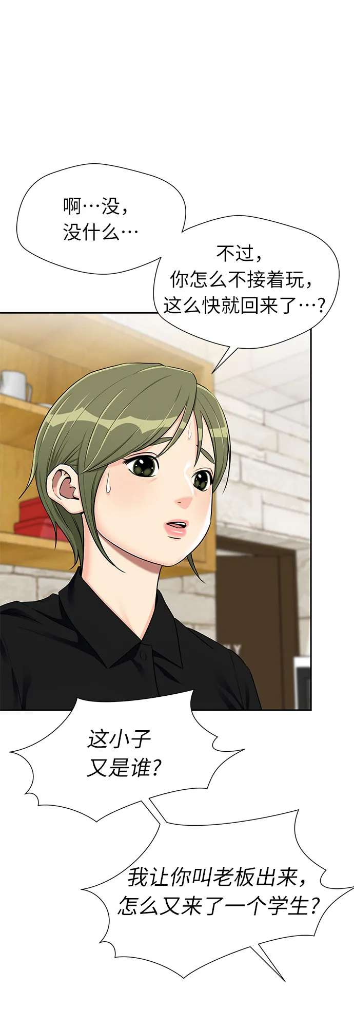 [第2季] 第23话 人鱼的珍珠（1） 第32页