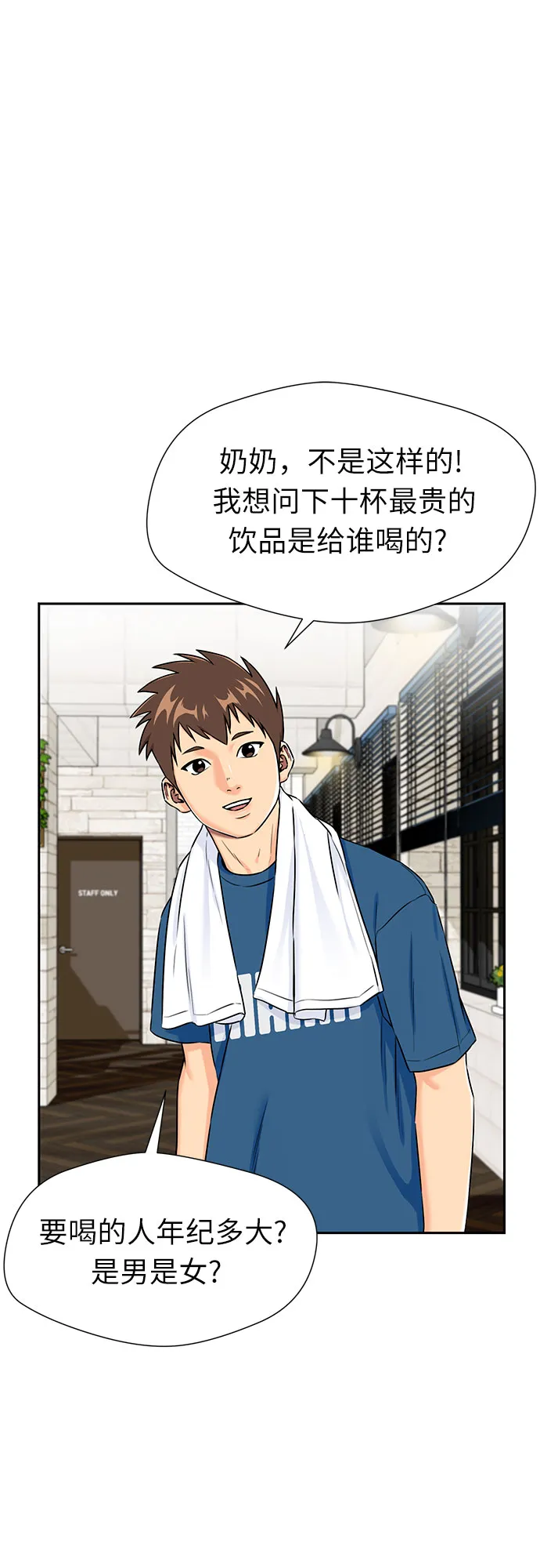 [第2季] 第23话 人鱼的珍珠（1） 第38页