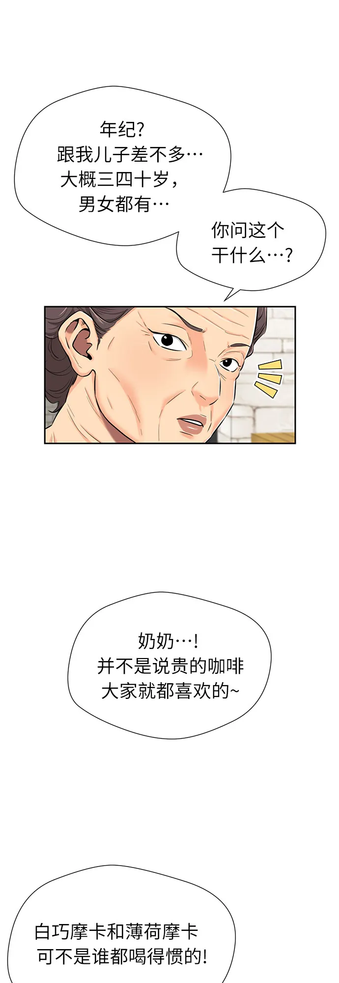 [第2季] 第23话 人鱼的珍珠（1） 第39页