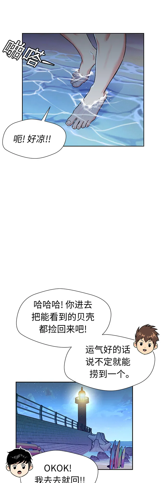 [第2季] 第23话 人鱼的珍珠（1） 第52页