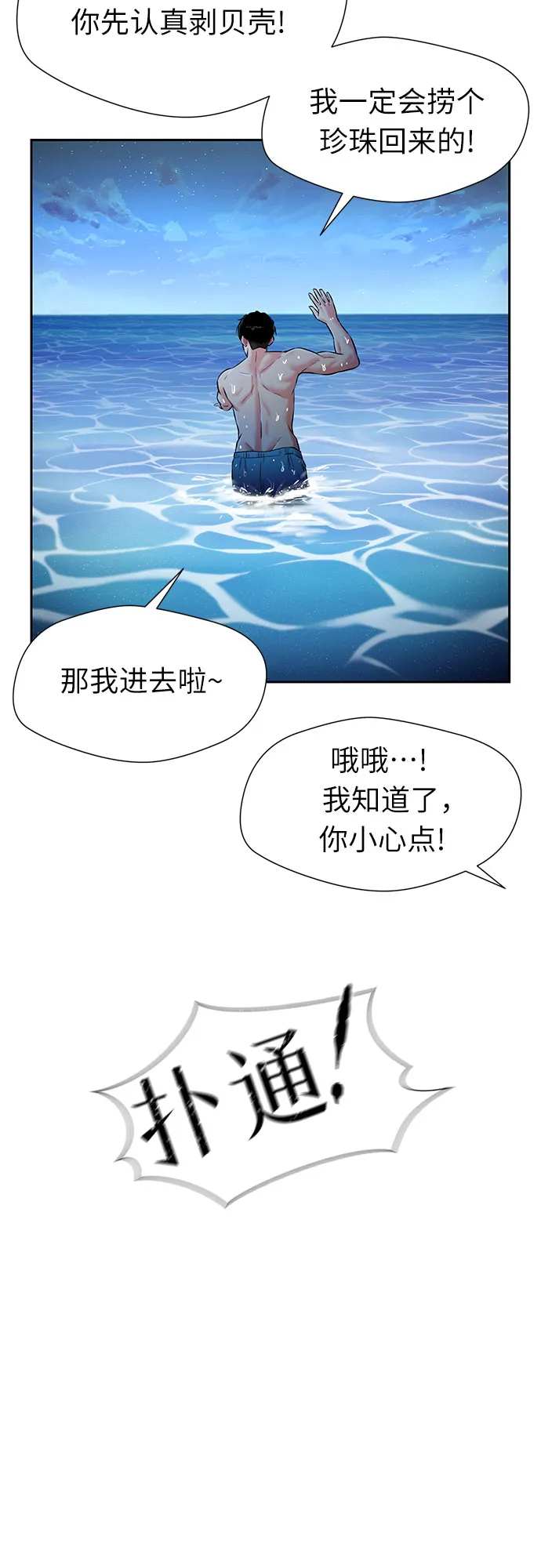 [第2季] 第23话 人鱼的珍珠（1） 第58页