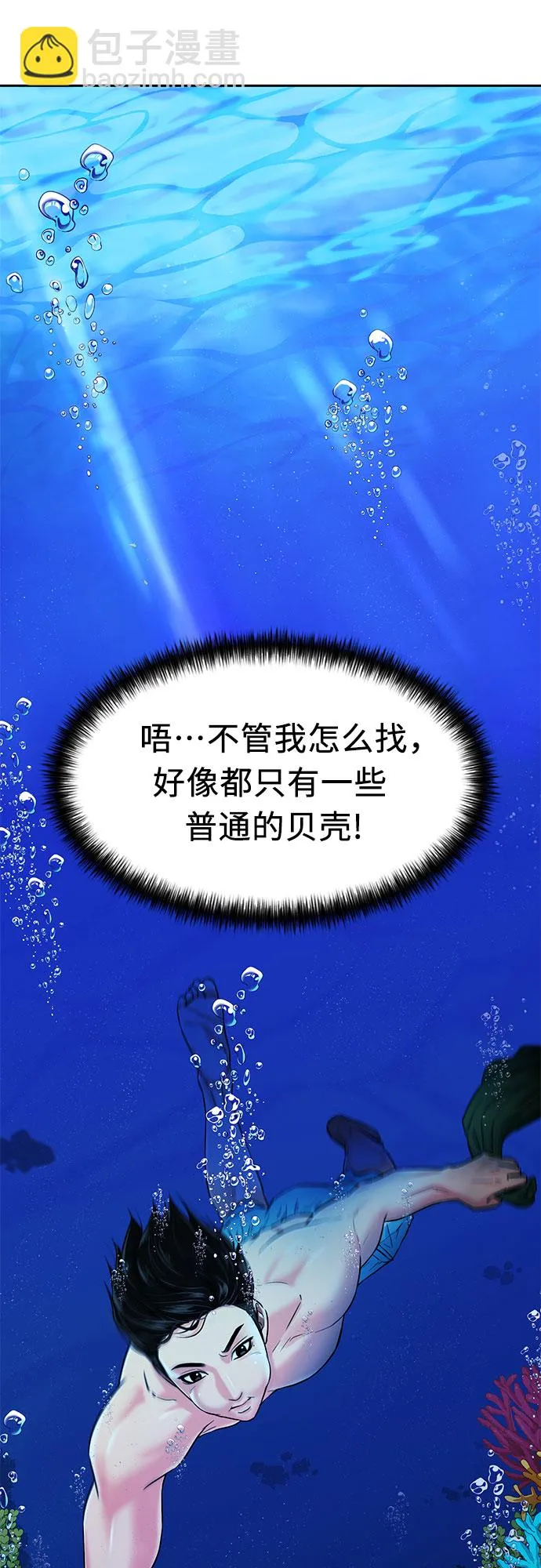 [第2季] 第23话 人鱼的珍珠（1） 第59页